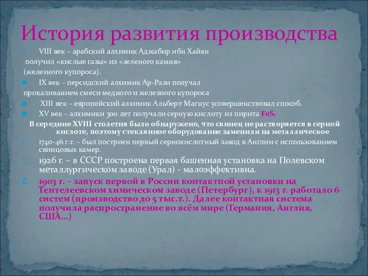 VIII век – арабский алхимик Аджабир ибн Хайян получил «кислые газы»