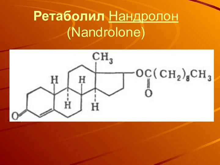 Ретаболил Нандролон (Nandrolone)