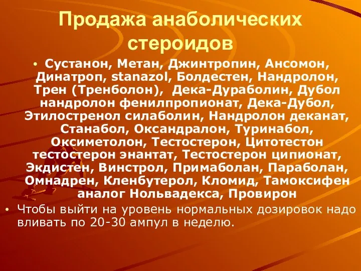 Продажа анаболических стероидов Сустанон, Метан, Джинтропин, Ансомон, Динатроп, stanazol, Болдестен, Нандролон,