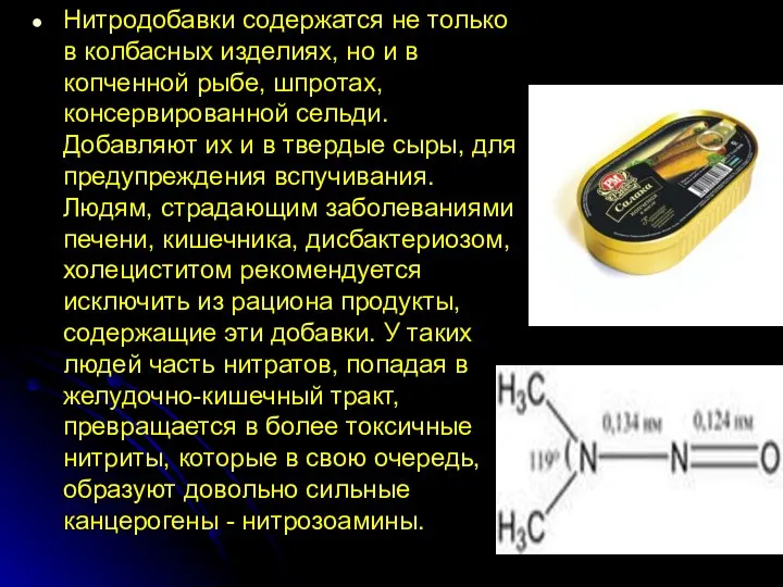 Нитродобавки содержатся не только в колбасных изделиях, но и в копченной