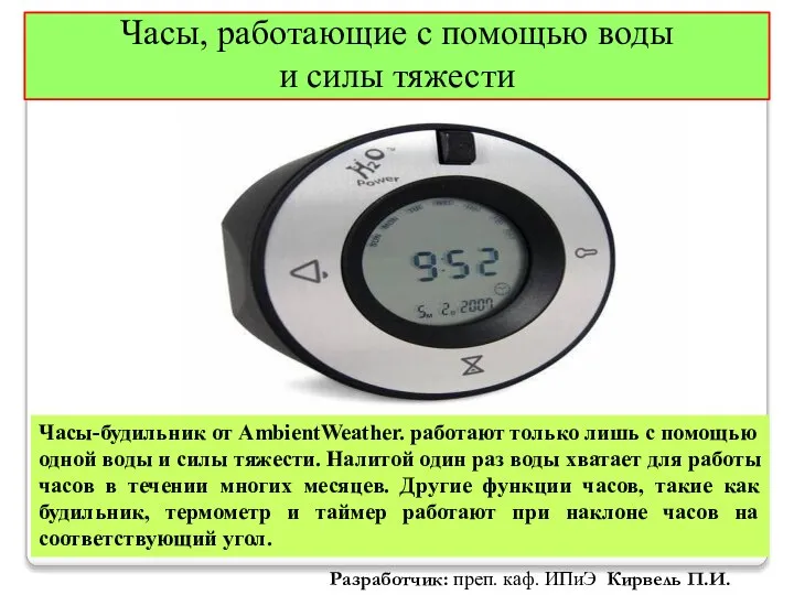 Часы, работающие с помощью воды и силы тяжести Часы-будильник от AmbientWeather.