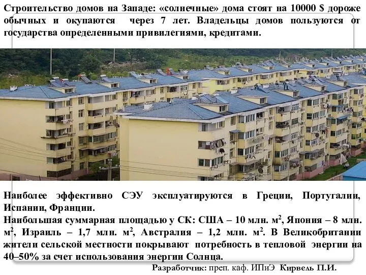 Строительство домов на Западе: «солнечные» дома стоят на 10000 $ дороже