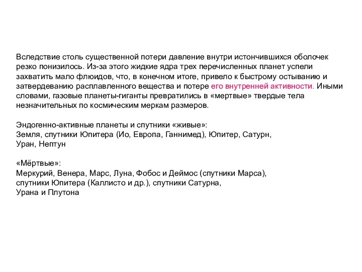 Вследствие столь существенной потери давление внутри истончившихся оболочек резко понизилось. Из-за