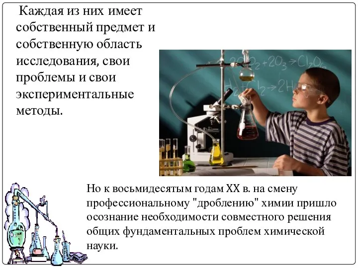 Каждая из них имеет собственный предмет и собственную область исследования, свои