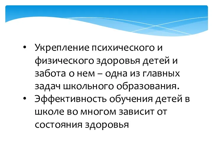 Укрепление психического и физического здоровья детей и забота о нем –