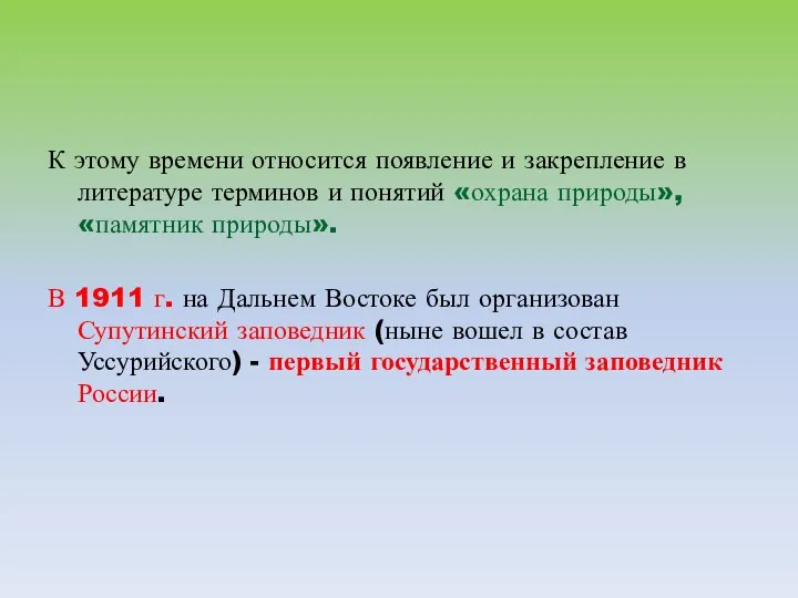 К этому времени относится появление и закрепление в литературе терминов и