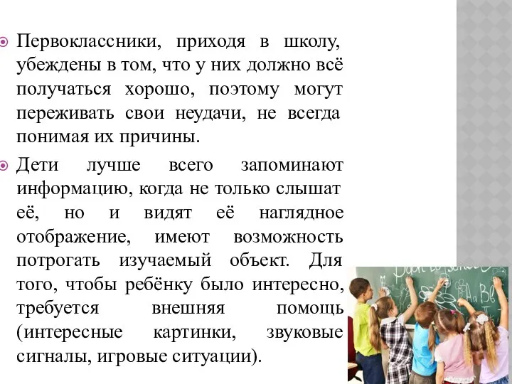 Первоклассники, приходя в школу, убеждены в том, что у них должно