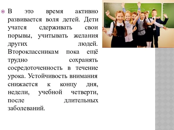 В это время активно развивается воля детей. Дети учатся сдерживать свои