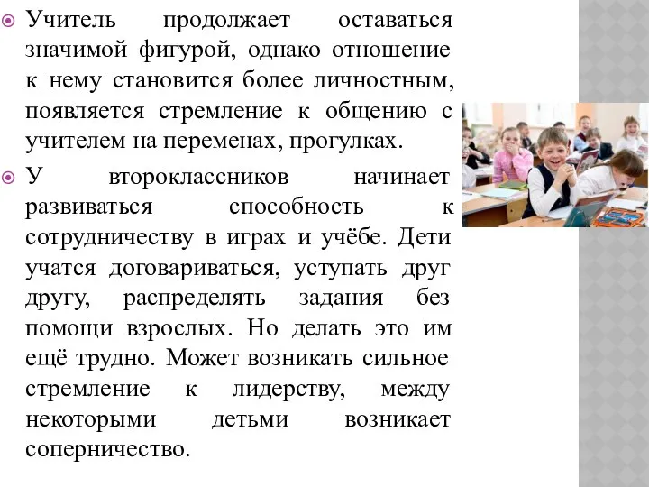 Учитель продолжает оставаться значимой фигурой, однако отношение к нему становится более