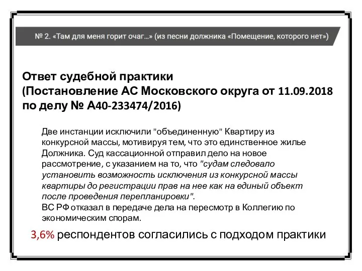 Ответ судебной практики (Постановление АС Московского округа от 11.09.2018 по делу