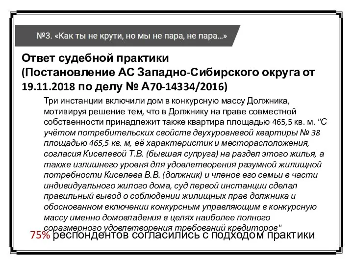Ответ судебной практики (Постановление АС Западно-Сибирского округа от 19.11.2018 по делу