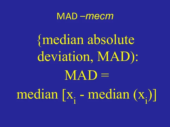 MAD –тест {median absolute deviation, MAD): MAD = median [хі - median (хі)]