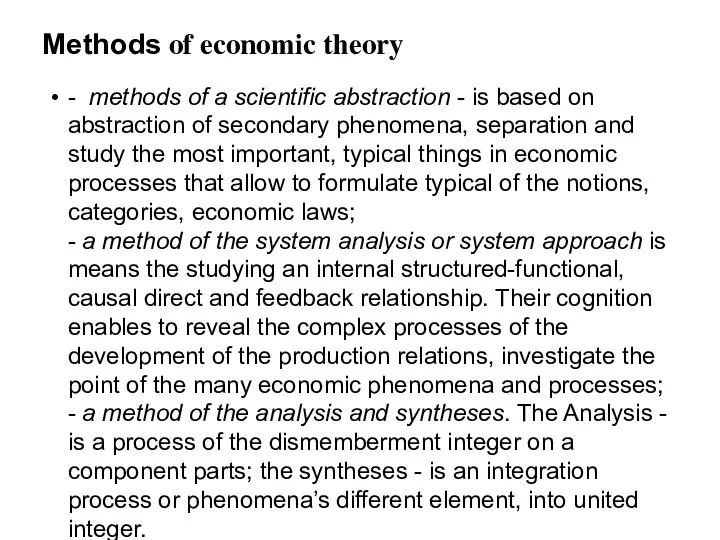 Methods of economic theory - methods of a scientific abstraction -