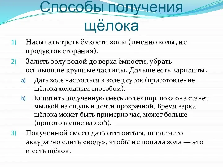 Насыпать треть ёмкости золы (именно золы, не продуктов сгорания). Залить золу