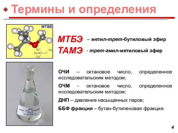 ОЧИ – октановое число, определенное исследовательским методом; ОЧМ - октановое число,