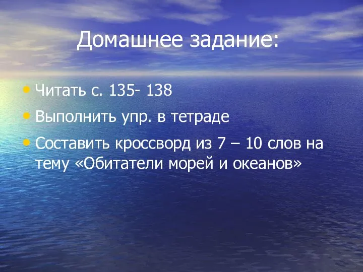 Домашнее задание: Читать с. 135- 138 Выполнить упр. в тетраде Составить