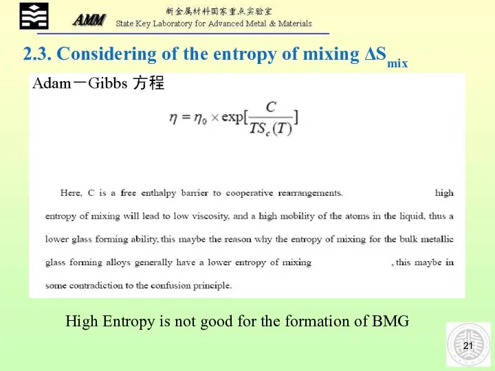 2.3. Considering of the entropy of mixing ΔSmix High Entropy is