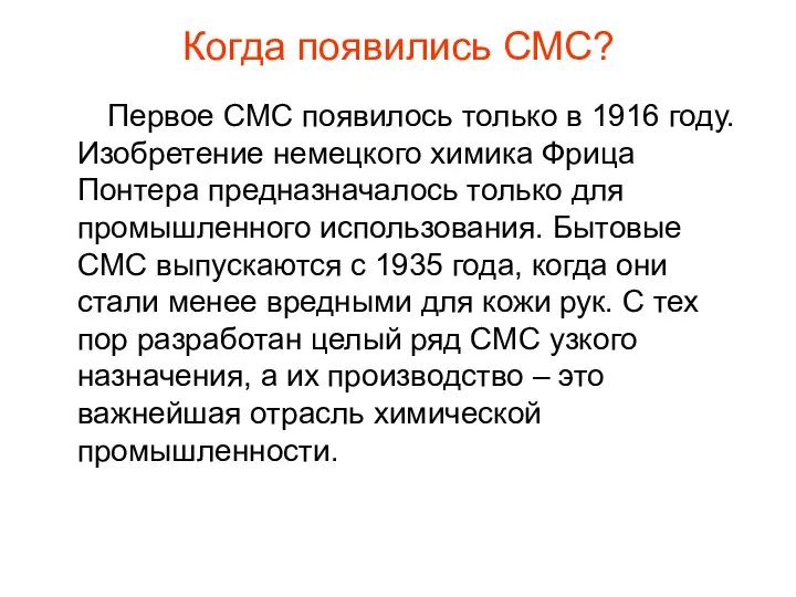 Когда появились СМС? Первое СМС появилось только в 1916 году. Изобретение