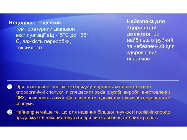 Небезпека для здоров'я та довкілля: це найбільш отруйний та небезпечний для