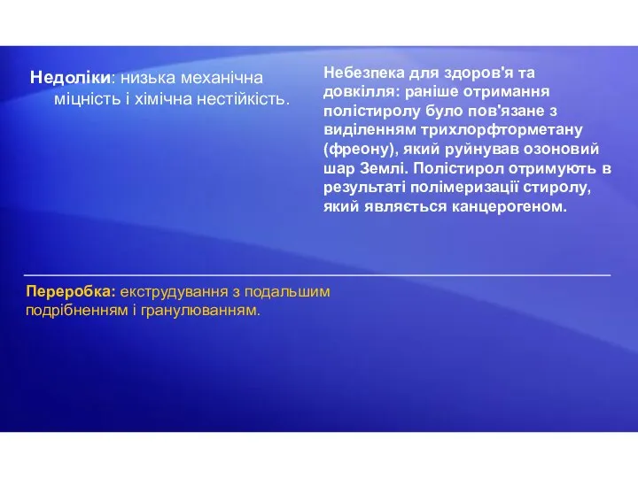 Небезпека для здоров'я та довкілля: раніше отримання полістиролу було пов'язане з