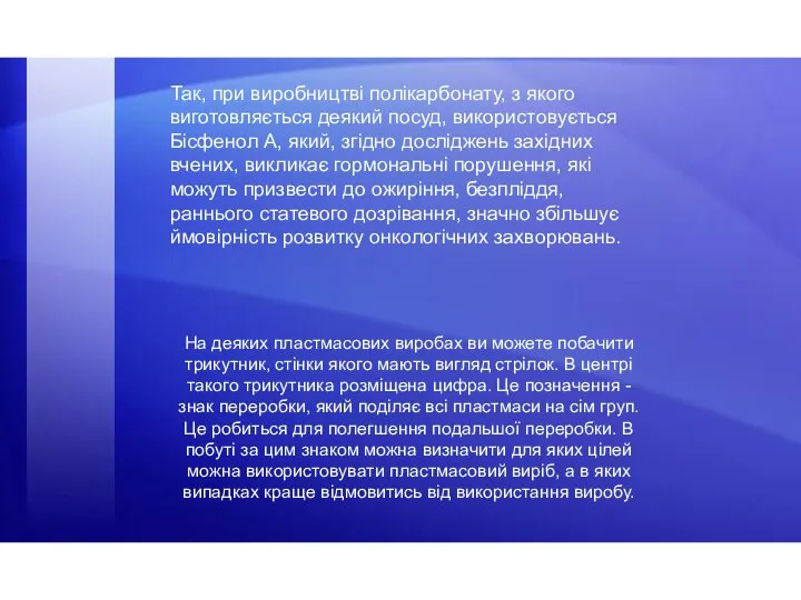 На деяких пластмасових виробах ви можете побачити трикутник, стінки якого мають