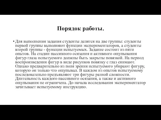 Порядок работы. Для выполнения задания студенты делятся на две группы: студенты