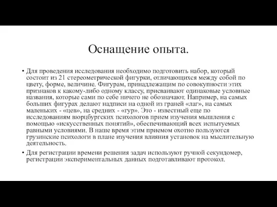 Оснащение опыта. Для проведения исследования необходимо подготовить набор, который состоит из