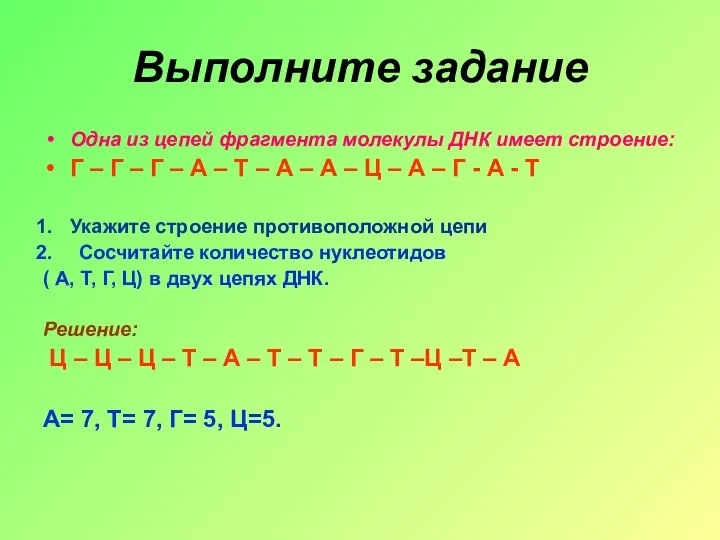 Выполните задание Одна из цепей фрагмента молекулы ДНК имеет строение: Г