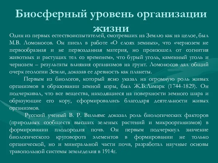 Один из первых естествоиспытателей, смотревших на Землю как на целое, был