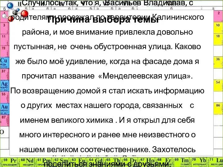 Случилось так, что я, Васильев Владислав, с родителями проезжал по территории