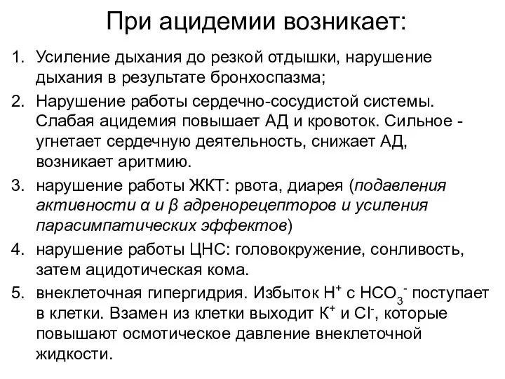 Усиление дыхания до резкой отдышки, нарушение дыхания в результате бронхоспазма; Нарушение