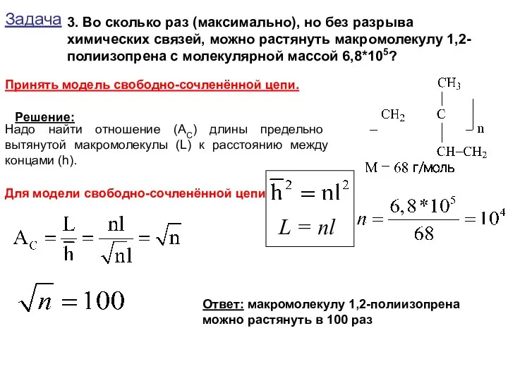 Задача 3. Во сколько раз (максимально), но без разрыва химических связей,