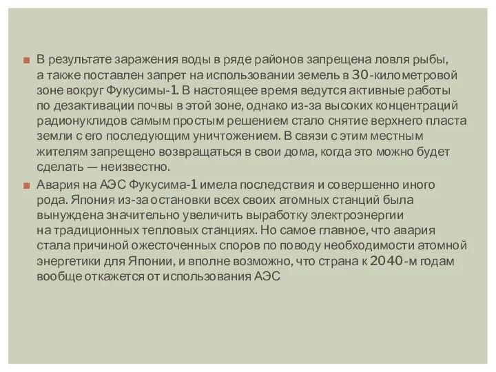 В результате заражения воды в ряде районов запрещена ловля рыбы, а