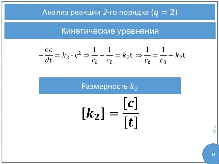 Кинетические уравнения