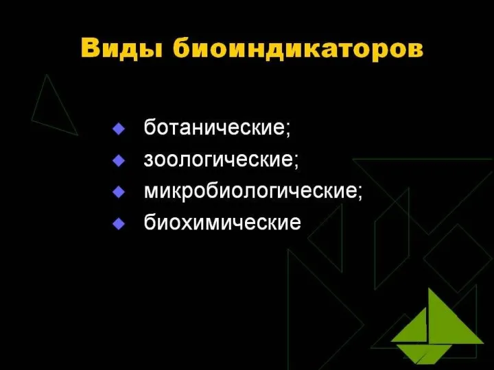 Под экологическим мониторингомпонимают проводимые по определенным программам регулярные наблюдения за природными