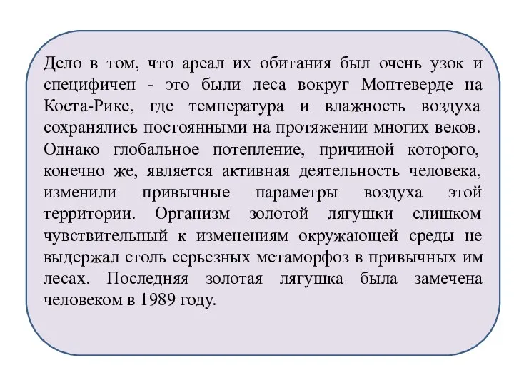 Дело в том, что ареал их обитания был очень узок и