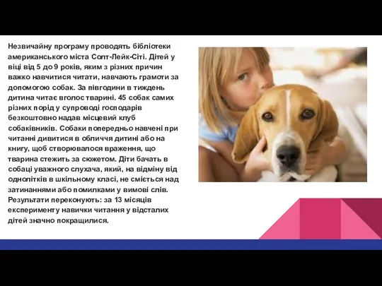 Незвичайну програму проводять бібліотеки американського міста Солт-Лейк-Сіті. Дітей у віці від