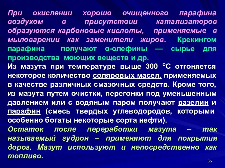 При окислении хорошо очищенного парафина воздухом в присутствии катализаторов образуются карбоновые