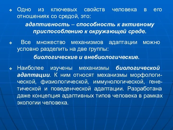 Одно из ключевых свойств человека в его отношениях со средой, это: