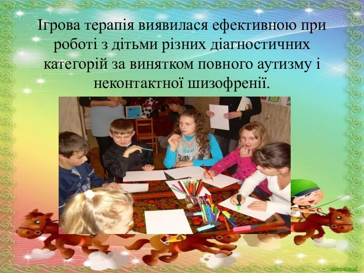 Ігрова терапія виявилася ефективною при роботі з дітьми різних діагностичних категорій