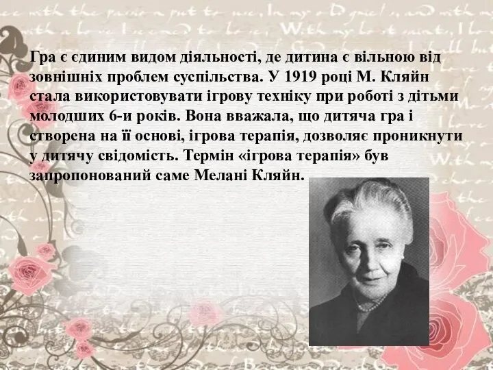 Гра є єдиним видом діяльності, де дитина є вільною від зовнішніх