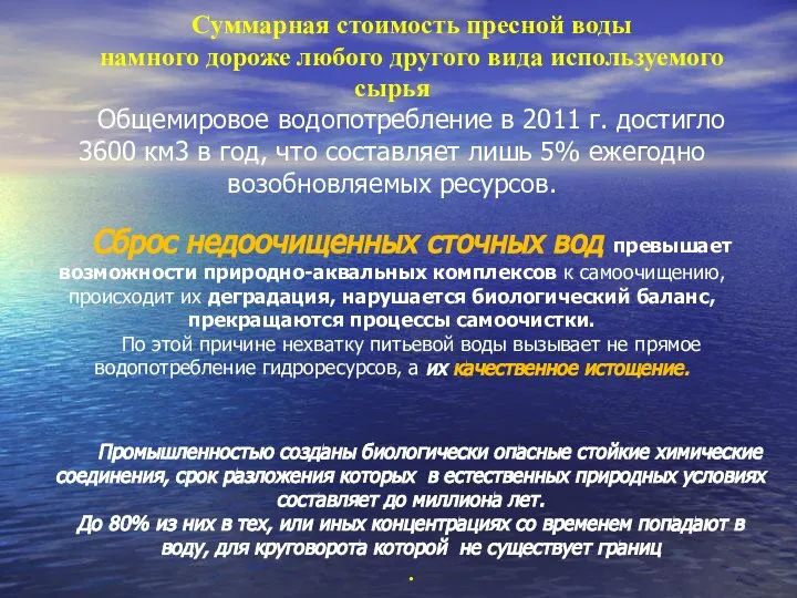 Промышленностью созданы биологически опасные стойкие химические соединения, срок разложения которых в