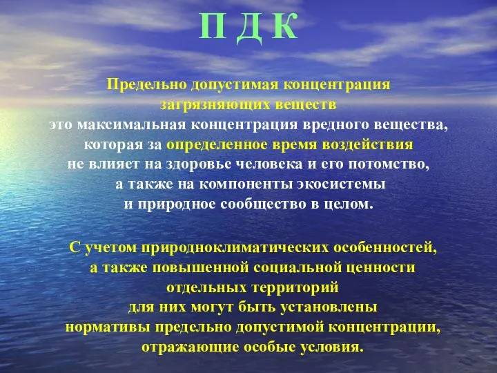 С учетом природноклиматических особенностей, а также повышенной социальной ценности отдельных территорий