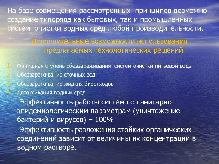 На базе совмещения рассмотренных принципов возможно создание типоряда как бытовых, так