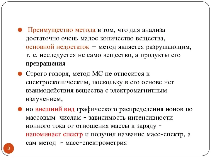 Преимущество метода в том, что для анализа достаточно очень малое количество