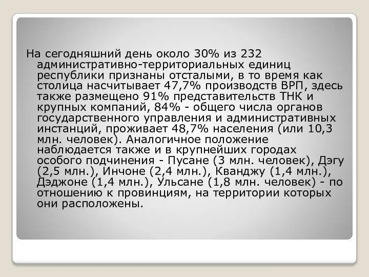 На сегодняшний день около 30% из 232 административно-территориальных единиц республики признаны