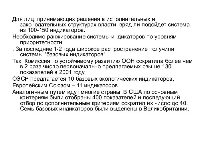 Для лиц, принимающих решения в исполнительных и законодательных структурах власти, вряд