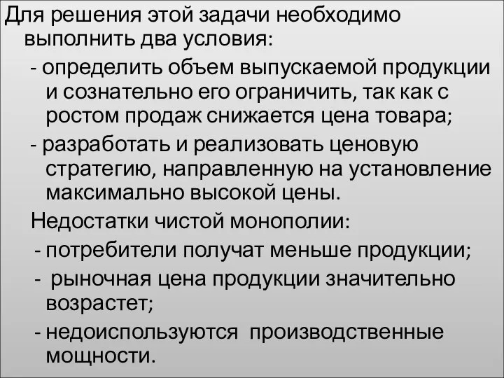 Для решения этой задачи необходимо выполнить два условия: - определить объем