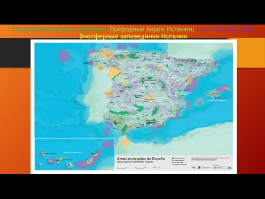 Национальные парки Испании; Природные парки Испании; Сеть NATURA 2000; Биосферные заповедники Испании