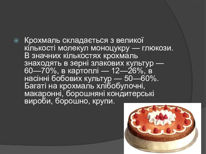 Крохмаль складається з великої кількості молекул моноцукру — глюкози. В значних